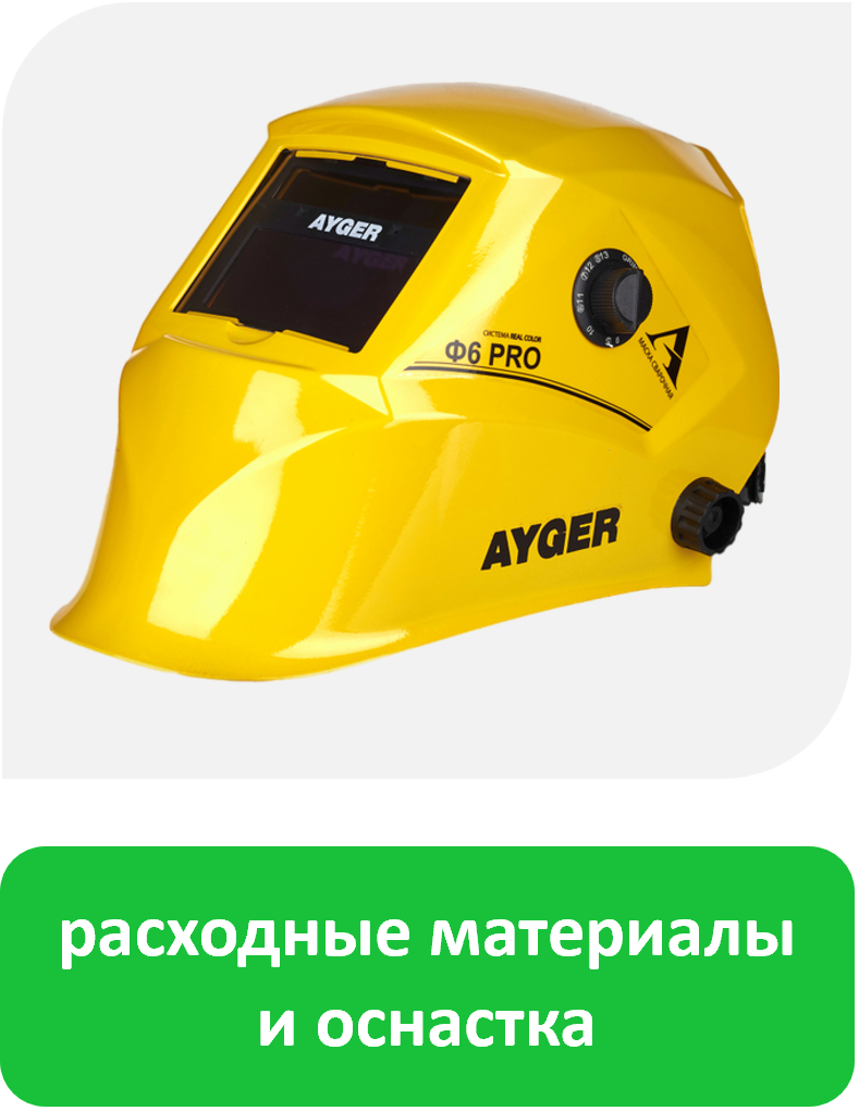 Расходные материалы и оснастка