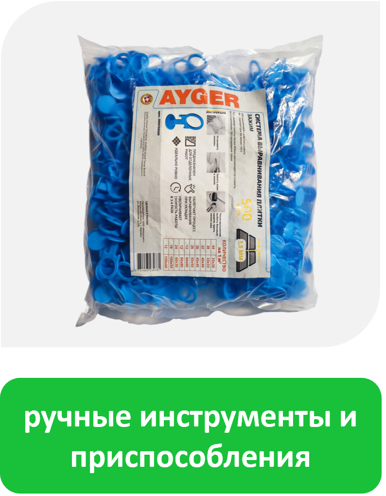 Ручные инструменты и приспособления