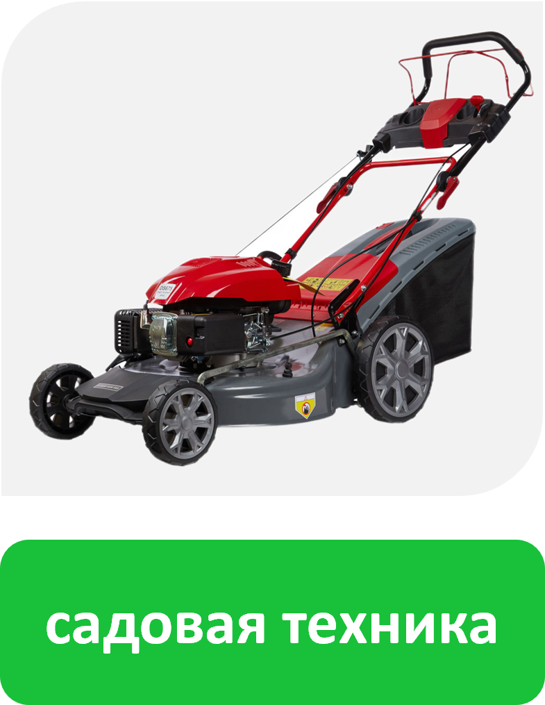 Садовая техника