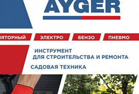 Каталог Ayger 2024-2025